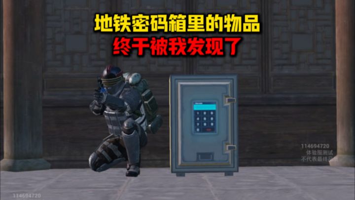 地铁密码箱里的物品终于出现了截图