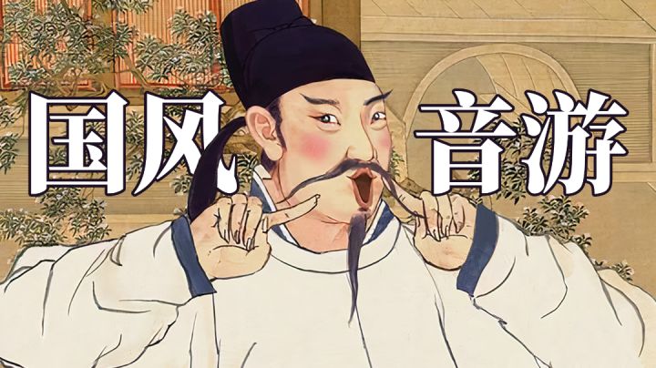敲字成音，划线为歌：难得一见的国风音游截图