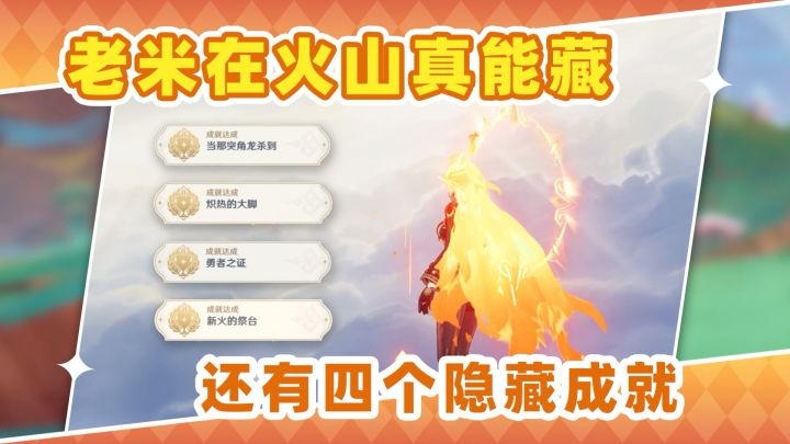 【V5.5】随便逛逛都能拿隐藏成就❗真有你的截图