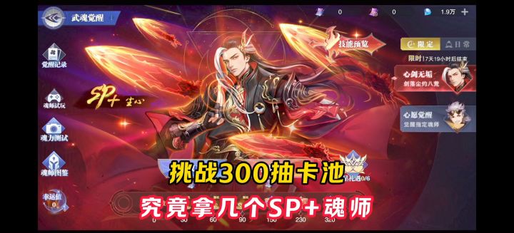 挑战300张券狂抽极致尘心卡池！【斗罗大陆魂师对决】截图