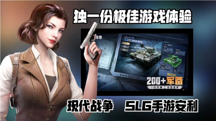现代战争题材高分SLG手游安利:军迷玩家 必玩佳作！截图