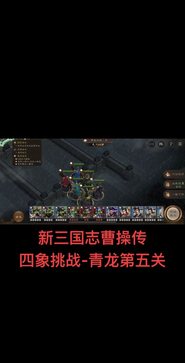 新三国志曹操传,四象青龙第五关攻略截图