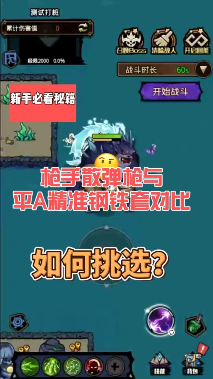 枪手散弹套钢铁套对比截图