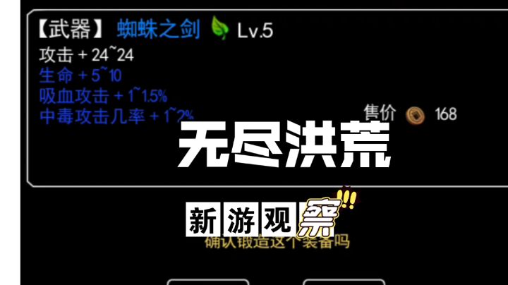 #新游观察局#文字放置类玩家的福音,《无尽洪荒》来了!截图