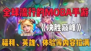 百分百福利机制，败方MVP也能不掉星！史上最考虑玩家体验的游戏