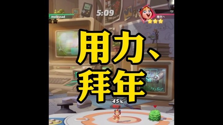 年关将至 感谢“用力、”送来的拜年截图