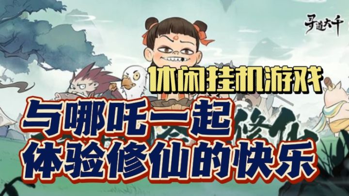 砍树能爆装备❓❗摸鱼必备的休仙挂机类小游戏🔥截图