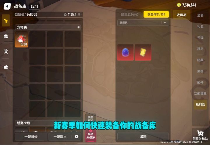 快速装备你的战备库截图