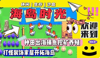 《海岛时光》：哥布林都被我卷成打工人了！