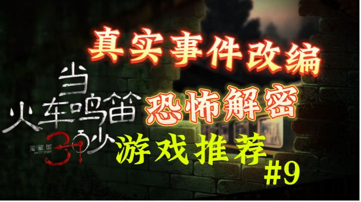 口碑绝赞游戏:根据真实事件改编!这绝对是最恐怖的描述!#清凉一夏#截图