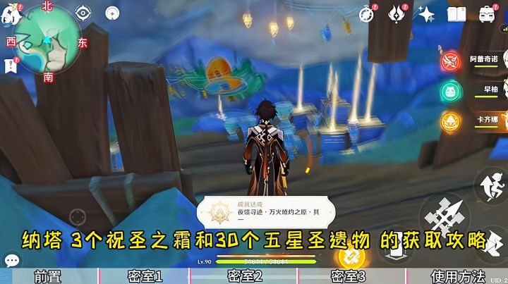 纳塔 3个祝圣之霜和30个圣遗物 获取攻略截图