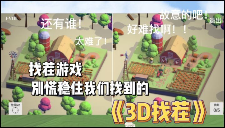 这游戏是来治愈还是来折磨的?史上最佛系(但阴险)找茬游戏!截图