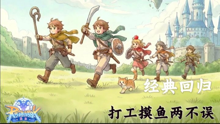 【仙境传说:重生】RO玩法回归,沉浸式横竖游玩!截图