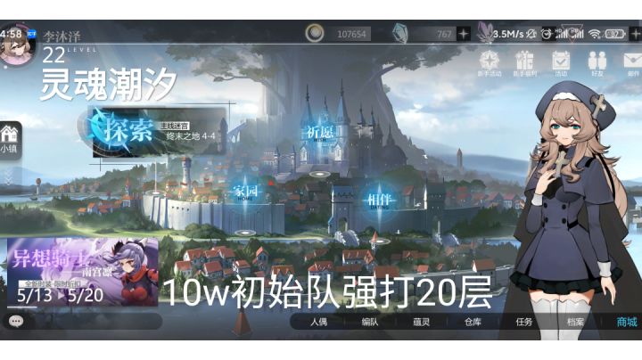 [灵魂潮汐汐光测试]10w战初始队智能自动强打记忆螺旋20层截图