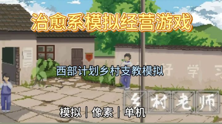 沉浸式体验西部计划乡村教师的一天❗️截图