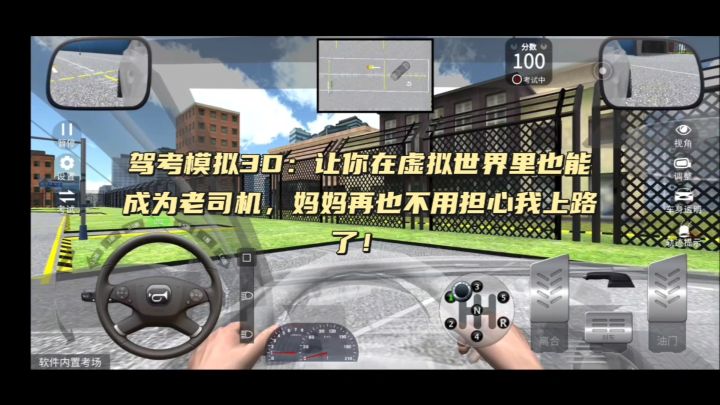 让你在虚拟世界也能成为老司机!截图