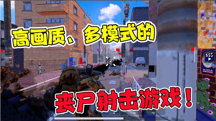 【游多好玩】丧尸题材的射击游戏!高画质才188M~截图