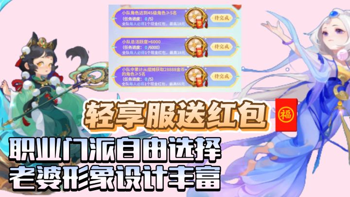 国产捉宠手游鼻祖给大家发红包🥰梦幻西游手游轻享服福利领不停😍截图