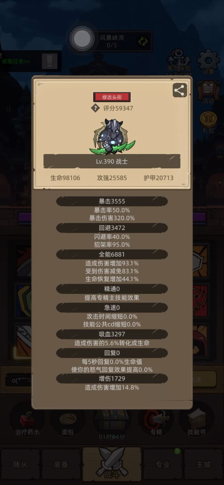 5.9闪避武器战截图