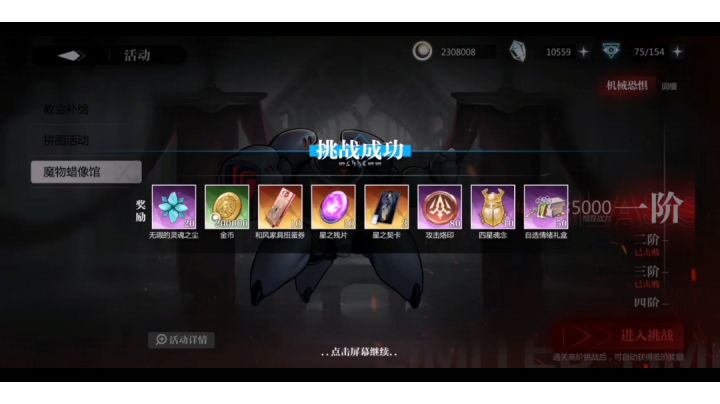 魔物蜡像馆 三回合速通莉莉一带四 机械恐惧截图