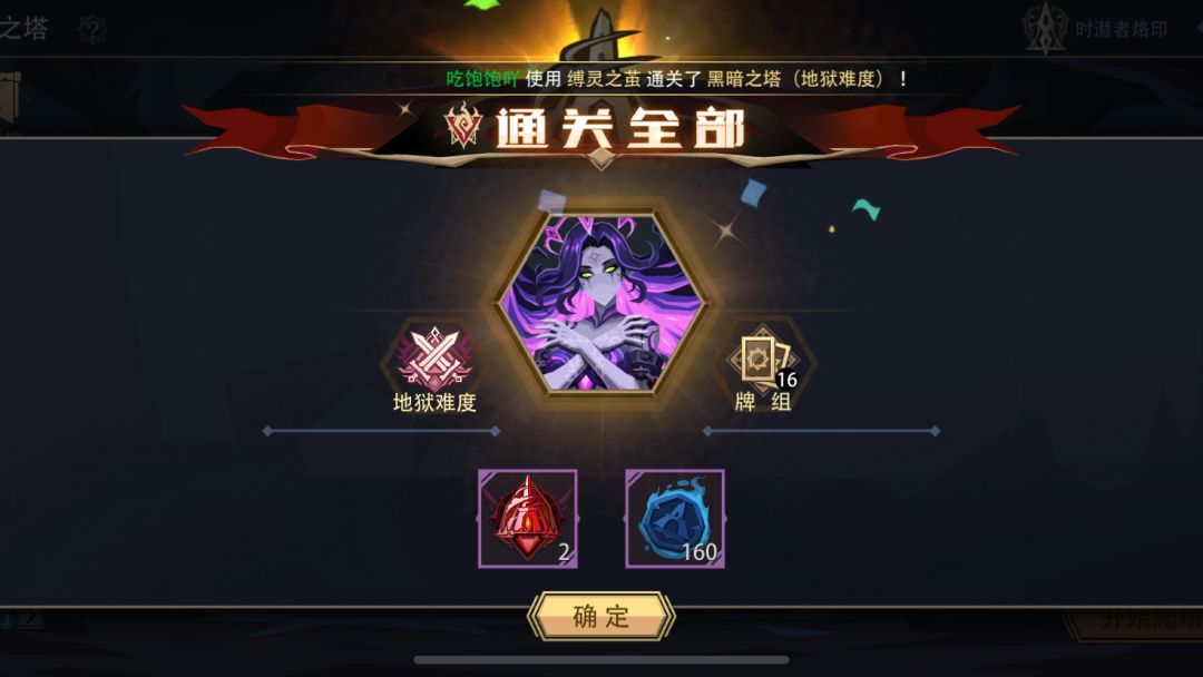 地狱黑塔截图