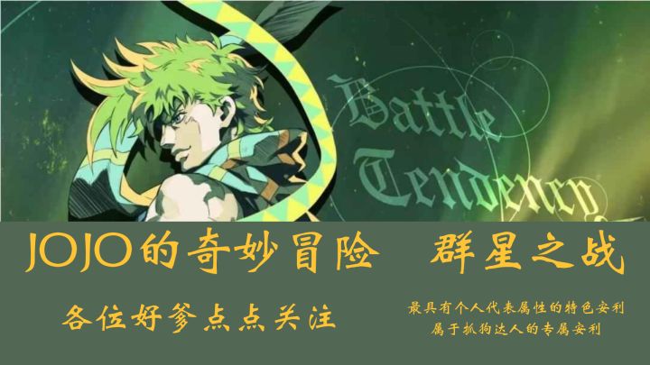 兄弟我们的jojo带着人杀回来啦截图