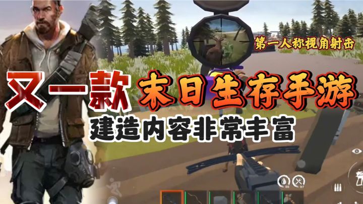 又一款末日生存系列游戏,游戏里的建造内容可玩性非常高截图