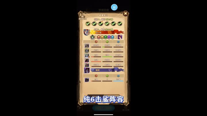 梦魇回廊纯6击杀阵容 无天罚巴登兔弓《剑与远征》截图