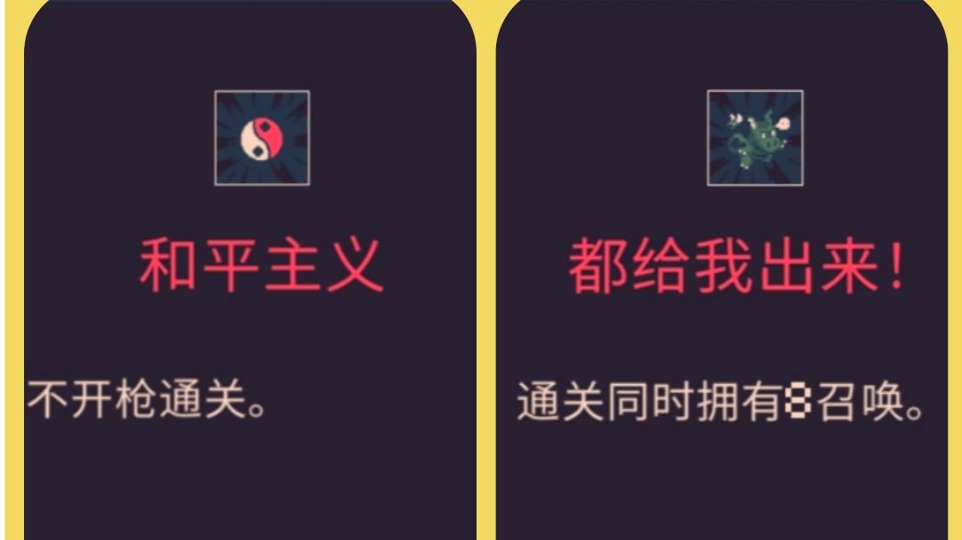 和平主义+8召唤成就截图