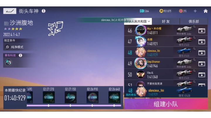 登峰造极!9级莲花街头1:40!截图