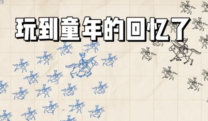 玩到了!小学作业本上会动的纸片人!截图