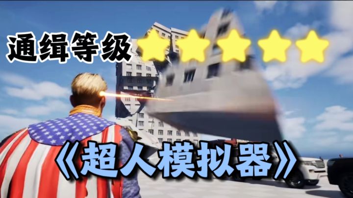 纯“3D飞行”+激光眼战斗+无任务限制!Tap高分超人飞行模拟器截图