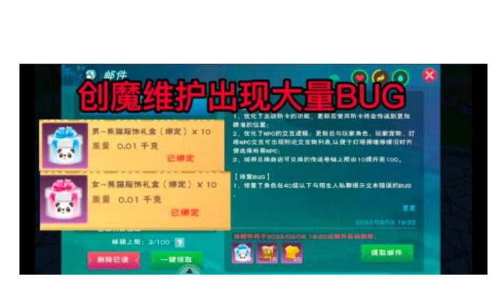 创魔维护出现大量BUG截图