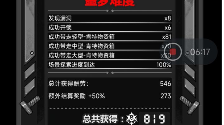 肯特活动噩梦之食品仓库截图