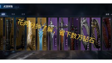 鬼泣手游公测氪金建议，两分钟迅速了解省下数万钻石！！