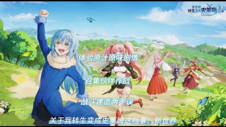 【转生新世界】原汁原味剧情,战斗建造两不误!截图