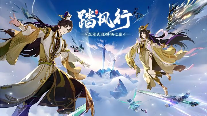 御剑飞行、器灵共战,《踏风行》爽文修仙新体验截图