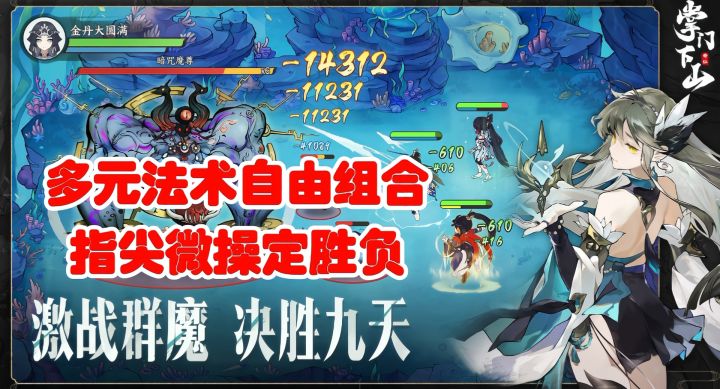 多元法术自由组合，指尖微操定胜负《掌门下山》热血战斗一触即发截图