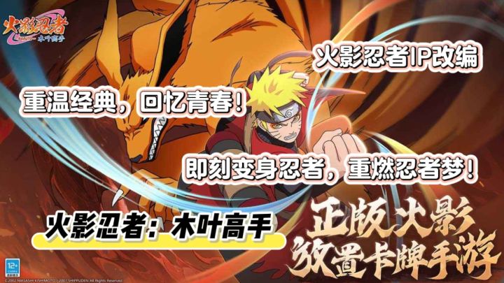 《火影忍者:木叶高手》正版IP卡牌手游,回忆经典重燃忍者梦!截图