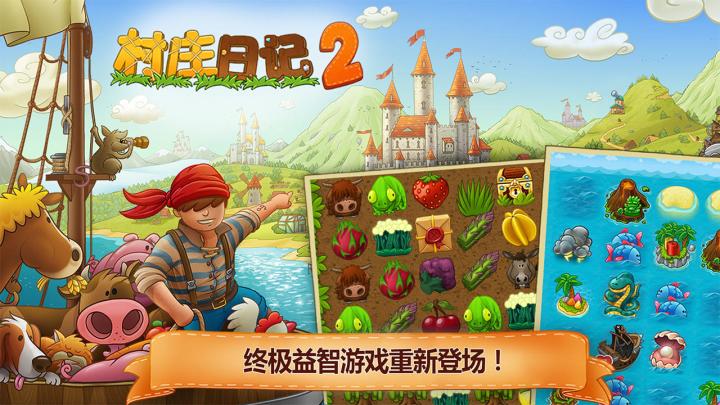 【村庄日记2】打造繁华城市,尽享游戏乐趣!截图