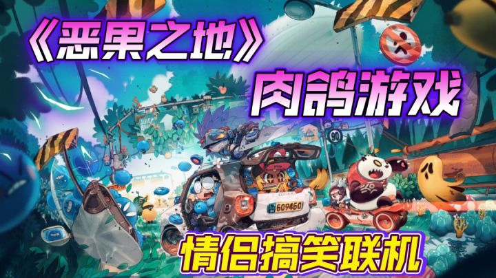 《恶果之地》小杀体验多种游戏元素，画风简直爱住了    #万物皆可肉鸽#截图