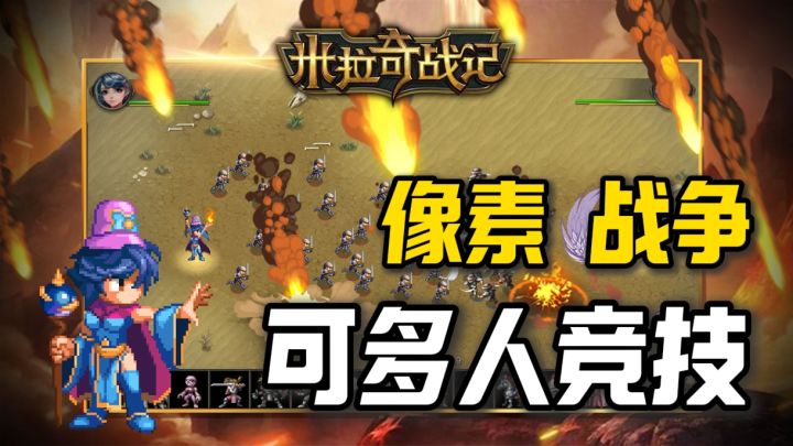 策略对战,多样的兵种,多样的克制关系,可玩性非常高截图