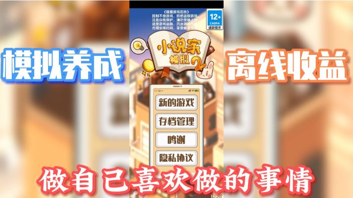 不一样的模拟养成游戏#别样人生#截图
