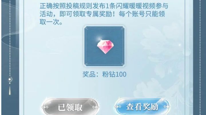 如何获得免费福利170钻石！[闪耀暖暖]截图