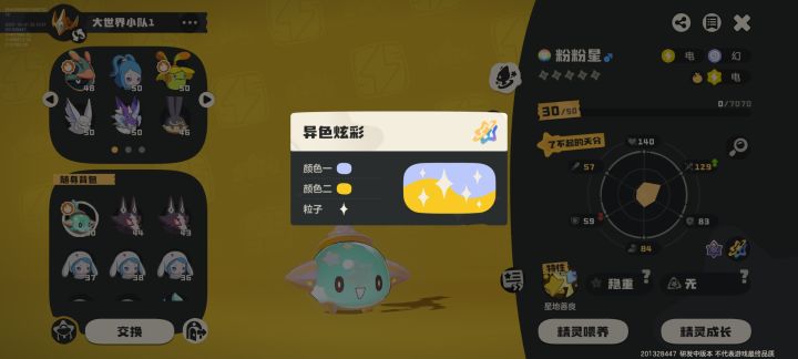 异色炫彩粉粉星截图