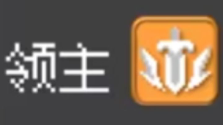 个人所玩领主英雄模式乱杀截图