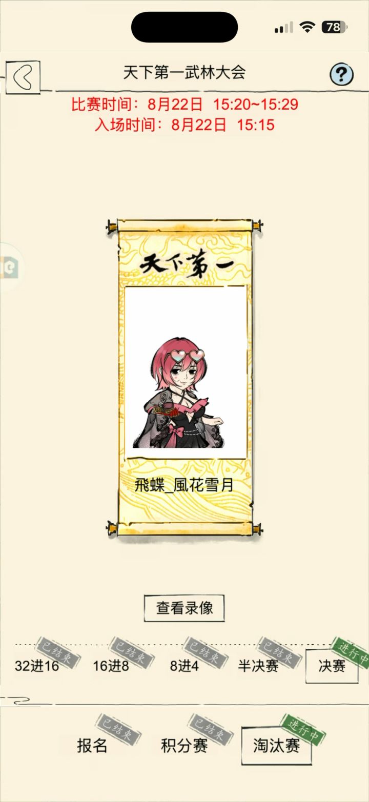 官服武林大会决赛录像截图