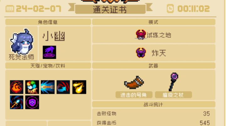 非常好装备,使紫爵士旋转截图