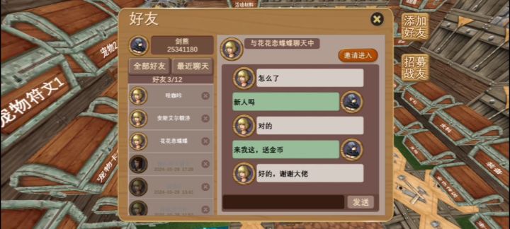 单纯萌新与黑心大佬截图
