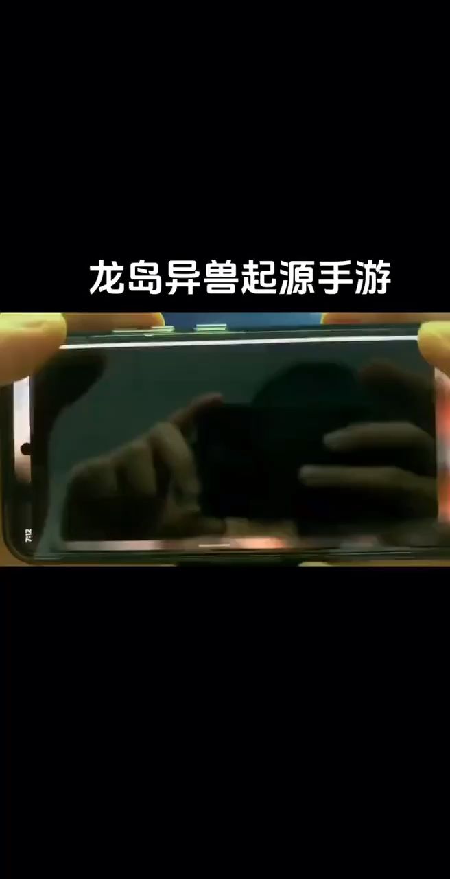 龙岛异兽起源正版手游截图